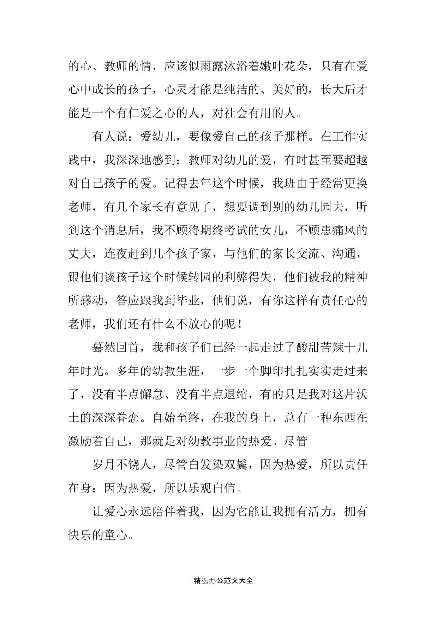 爱心让我拥有童心教师代表的演讲稿_第3页