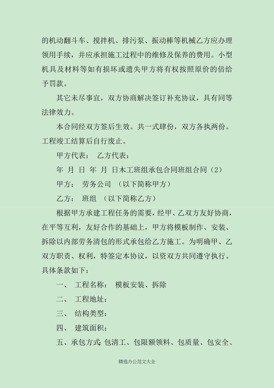 班组合同4篇_第4页