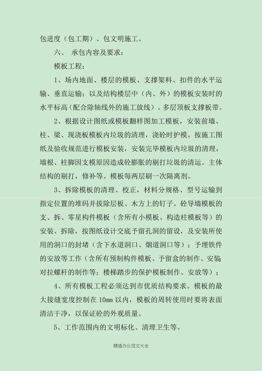 班组合同4篇_第5页