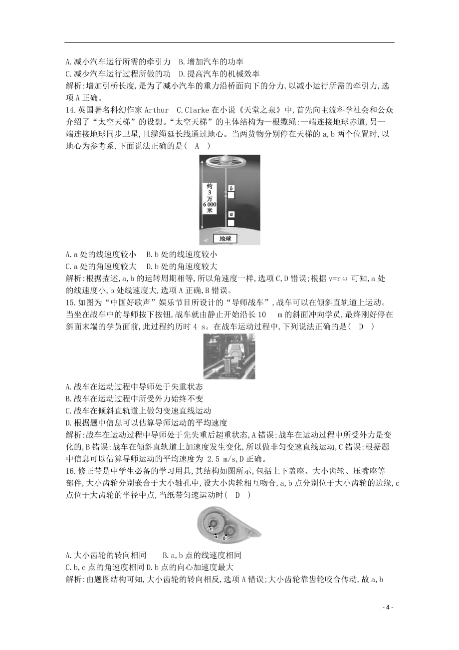 浙江省2019_2020学年高中物理学业水平考试模拟试题（二）_第4页