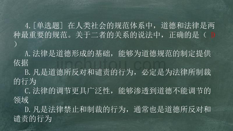 事业单位考试法律课堂练习(答案版)_第3页