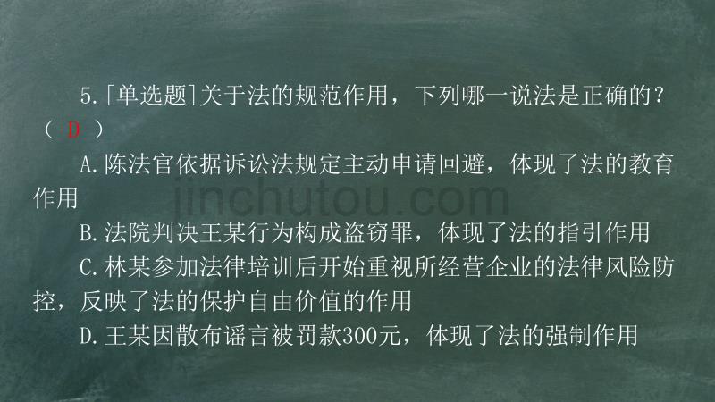 事业单位考试法律课堂练习(答案版)_第4页