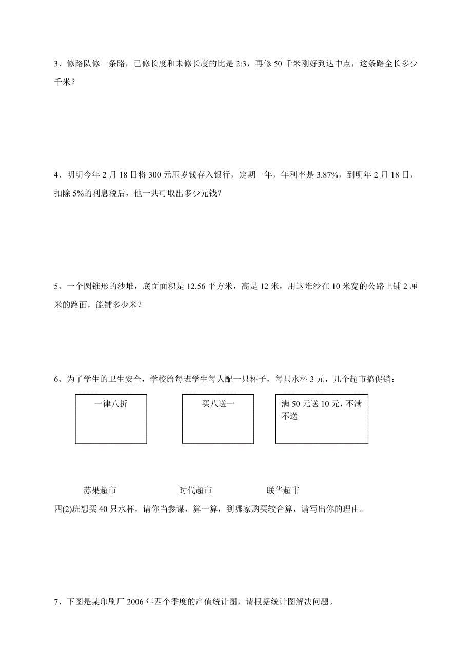 六年级数学毕业测试卷2（苏教版）_第5页