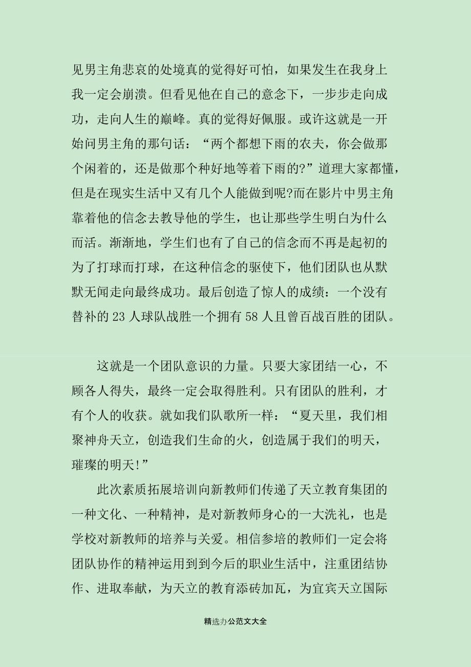 教师拓展培训心得体会汇总_第2页