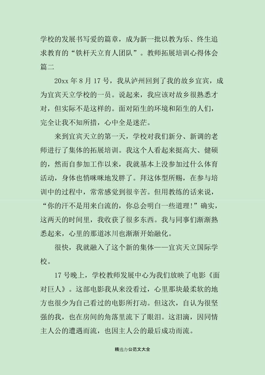 教师拓展培训心得体会汇总_第3页