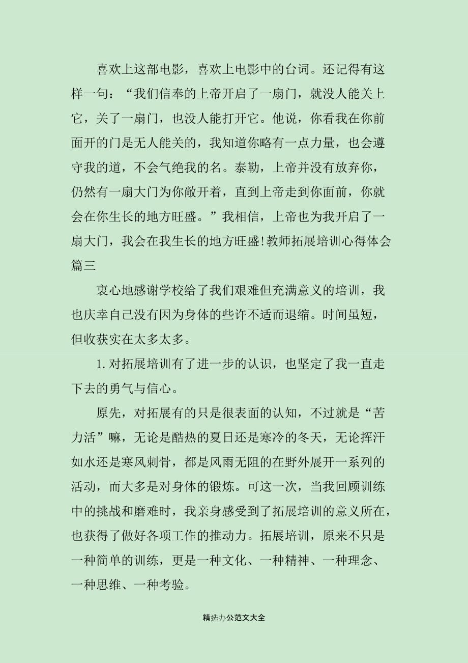 教师拓展培训心得体会汇总_第4页