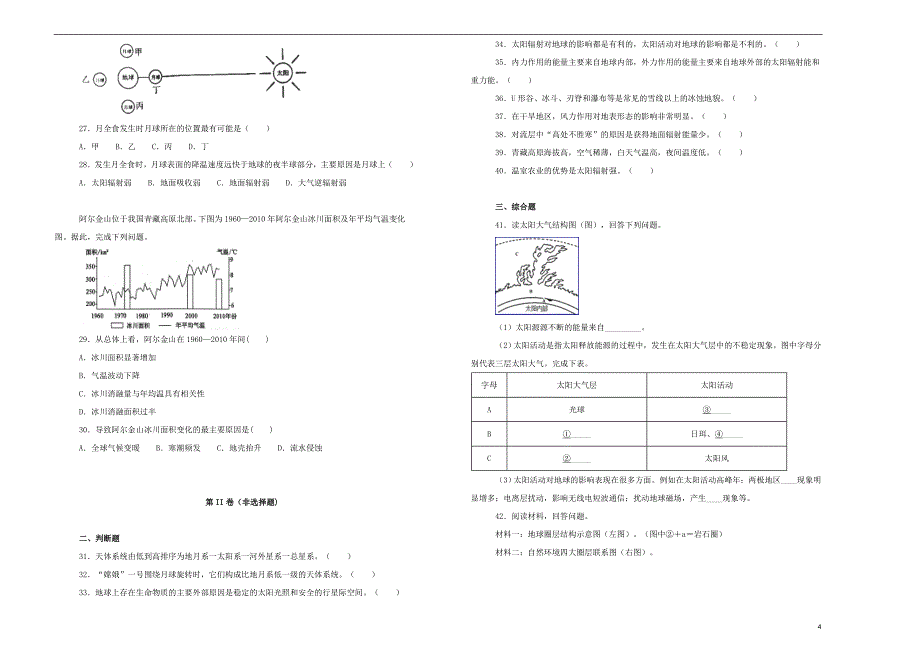 江苏省海安高级中学2018_2019学年高一地理上学期期中试题（含解析）_第4页