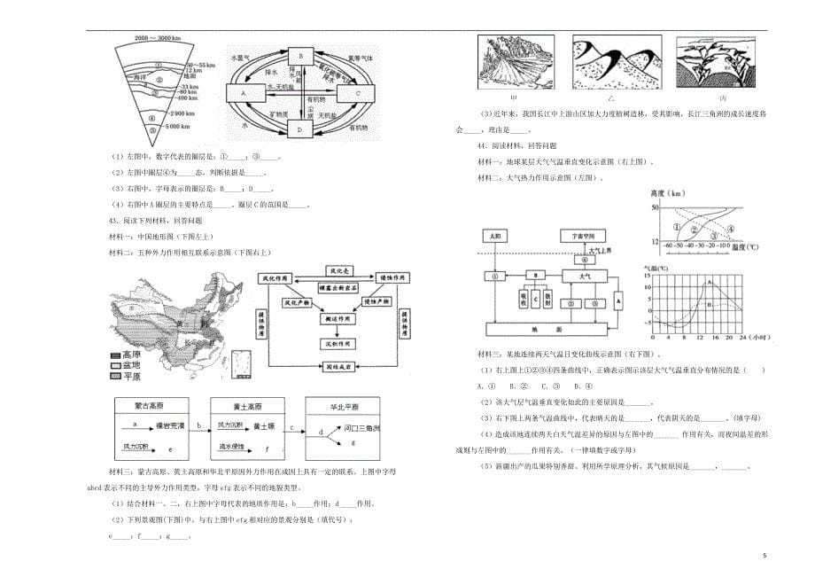 江苏省海安高级中学2018_2019学年高一地理上学期期中试题（含解析）_第5页