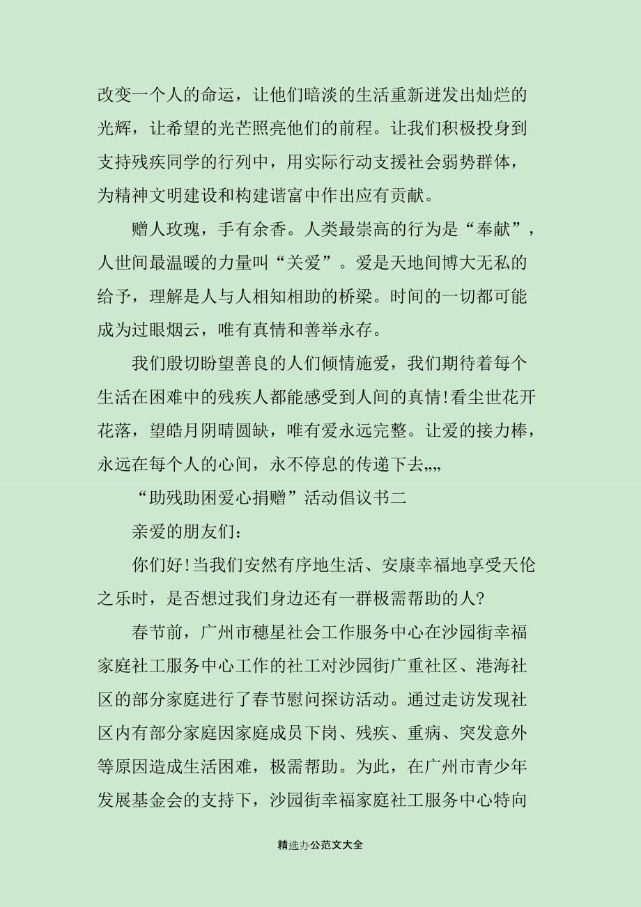 有关活动倡议书范文爱心助残活动_第3页