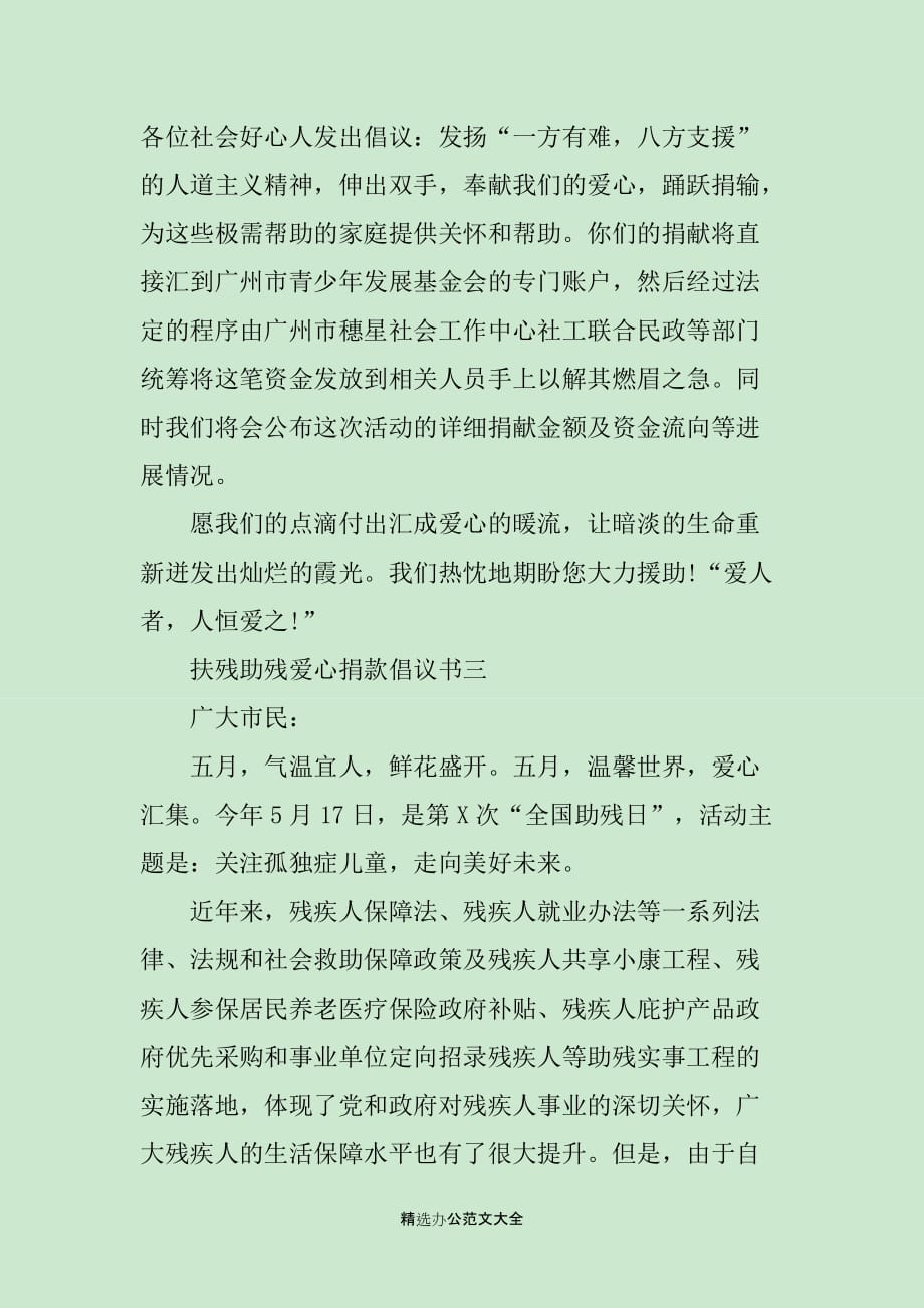 有关活动倡议书范文爱心助残活动_第4页