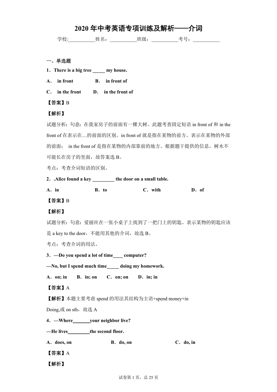 2020年中考英语专项训练及解析——介词_第1页