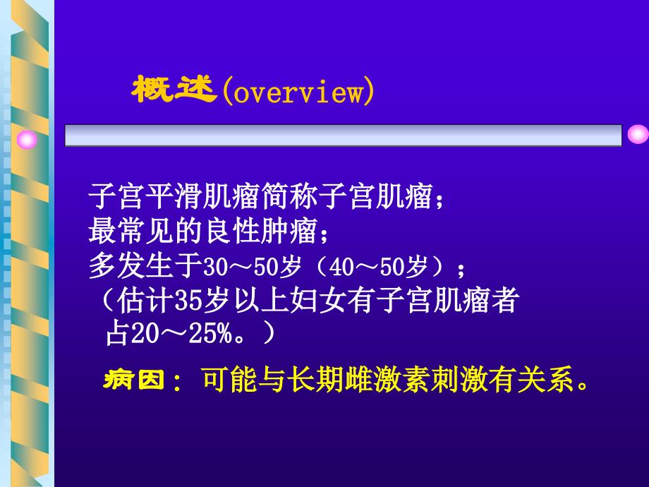 妇产科学护理子宫肌瘤患者的护理课件_第4页