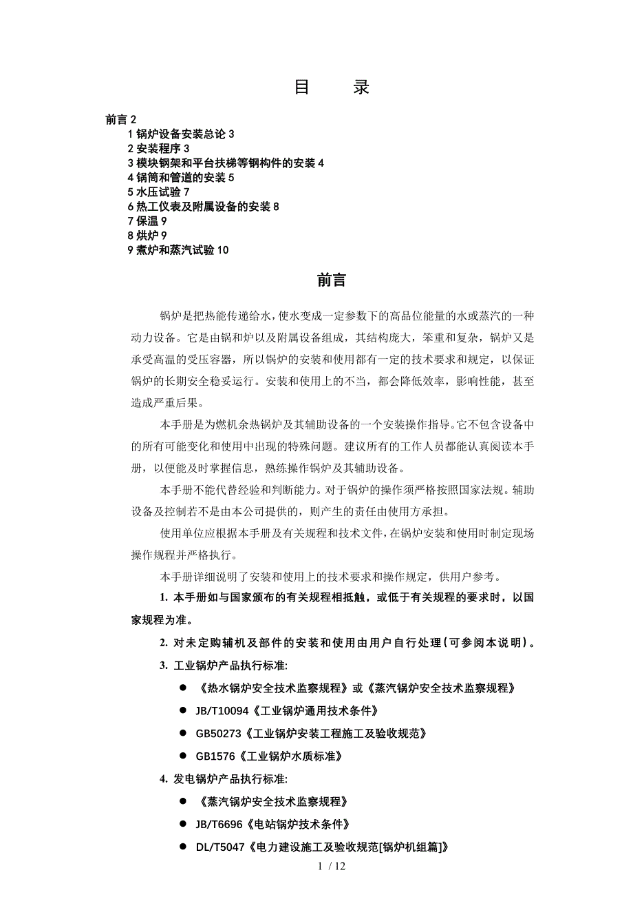 燃气蒸汽联合循环余热锅炉使用说明_第2页