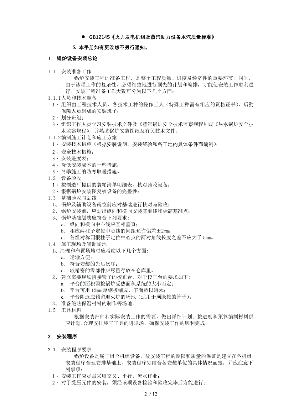 燃气蒸汽联合循环余热锅炉使用说明_第3页