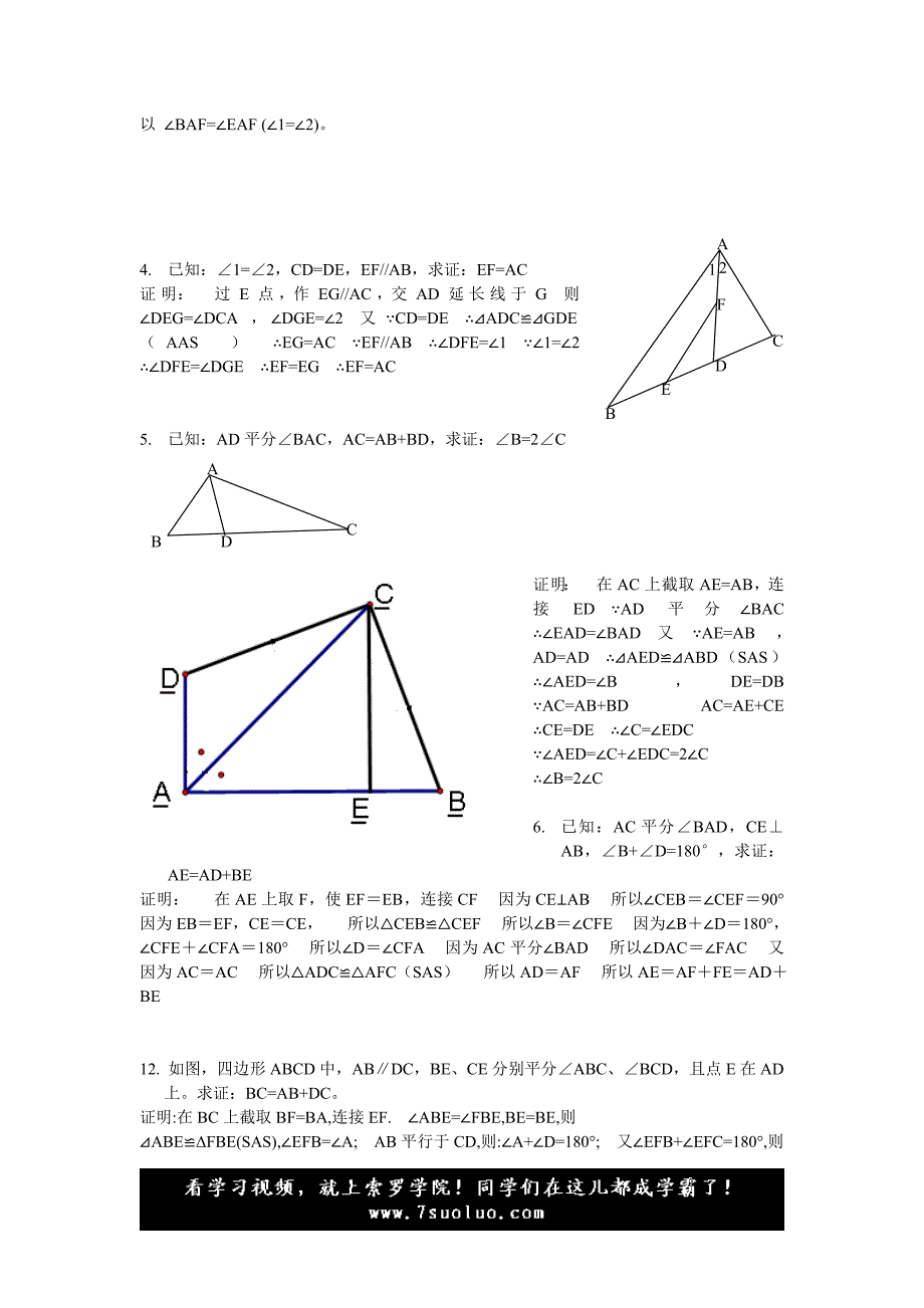 初中 中考总复习 数学全等三角形经典题型50题(含答案)_第2页