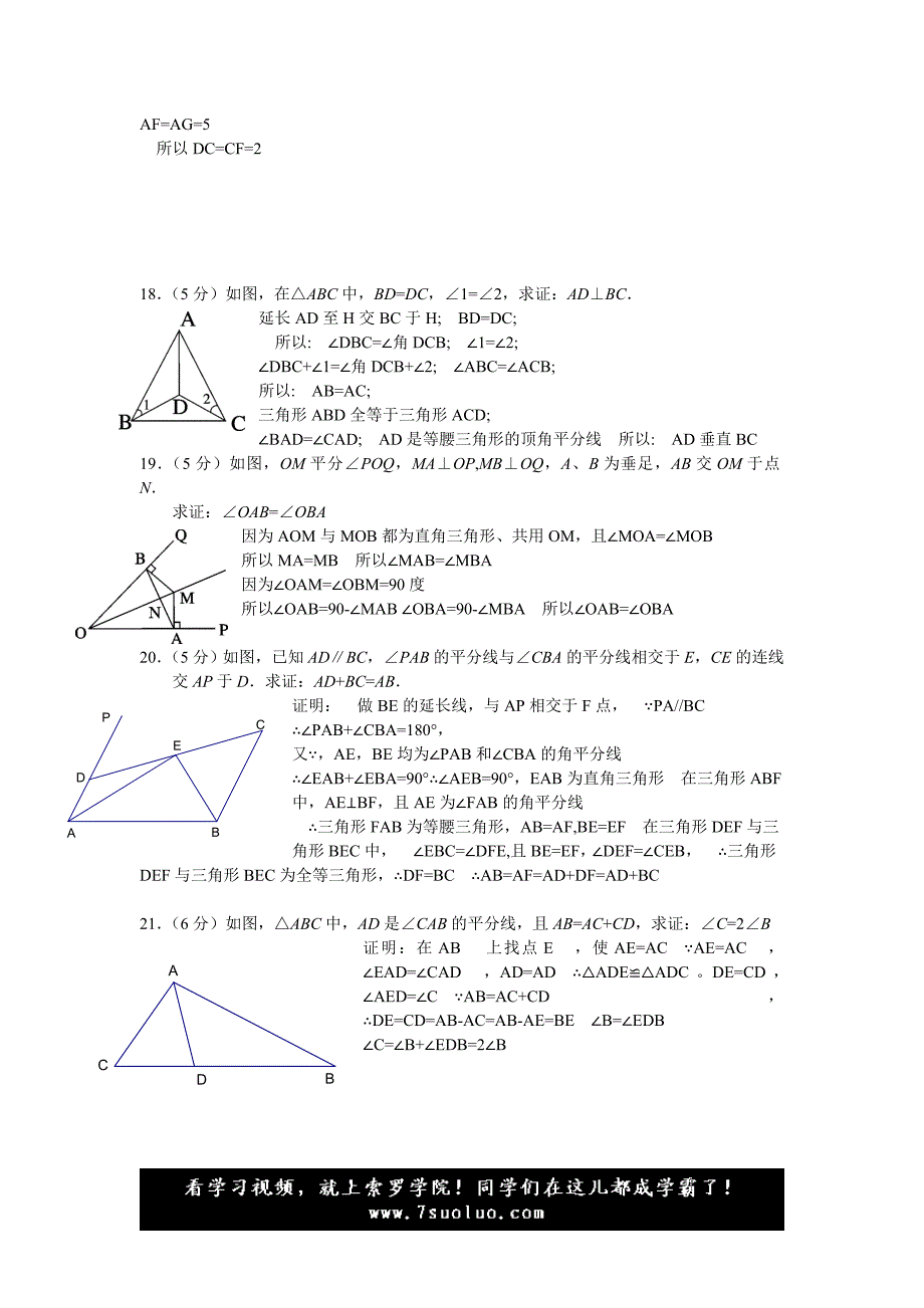 初中 中考总复习 数学全等三角形经典题型50题(含答案)_第4页