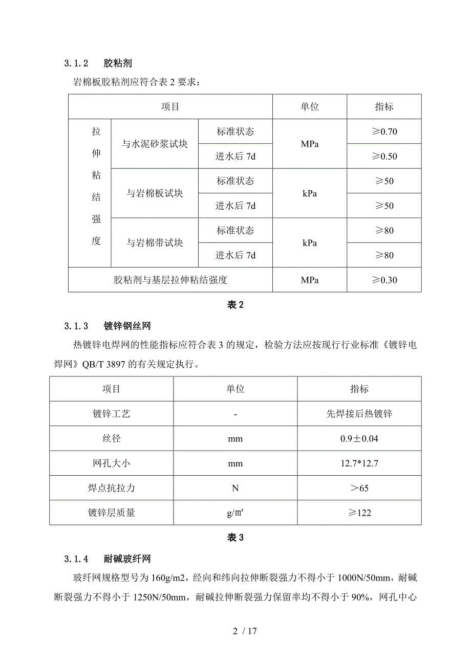 楼外墙保温方案资料_第3页