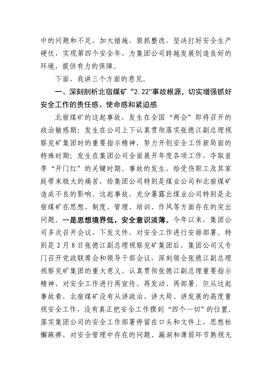 王信总经理在北宿事故分析会上的讲话_第2页