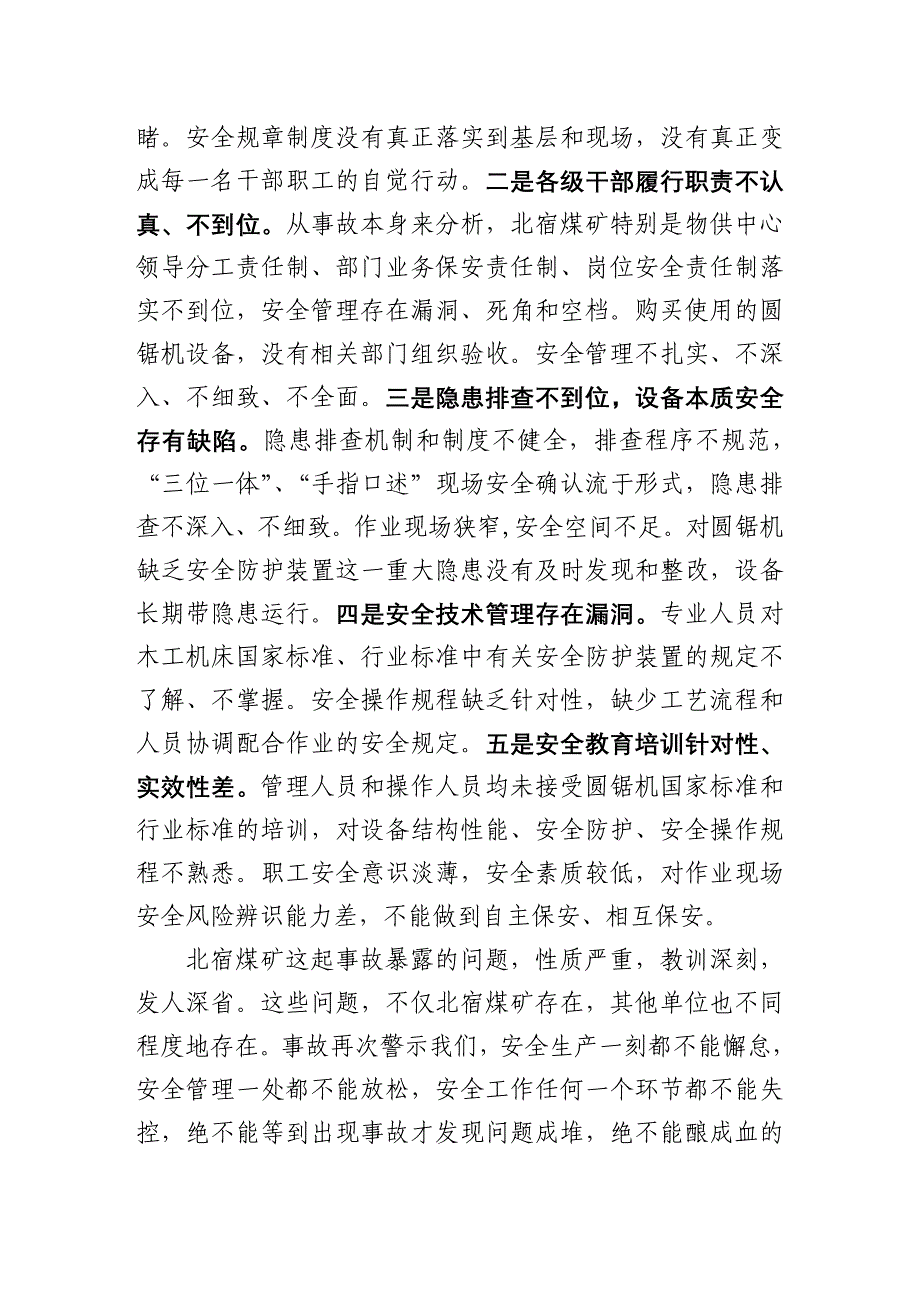 王信总经理在北宿事故分析会上的讲话_第3页