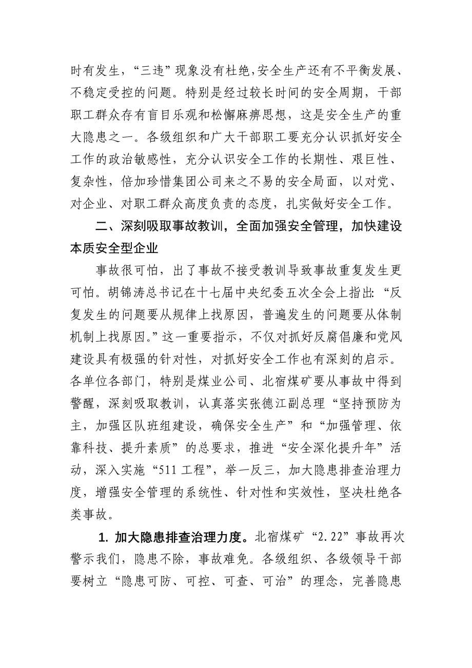 王信总经理在北宿事故分析会上的讲话_第5页
