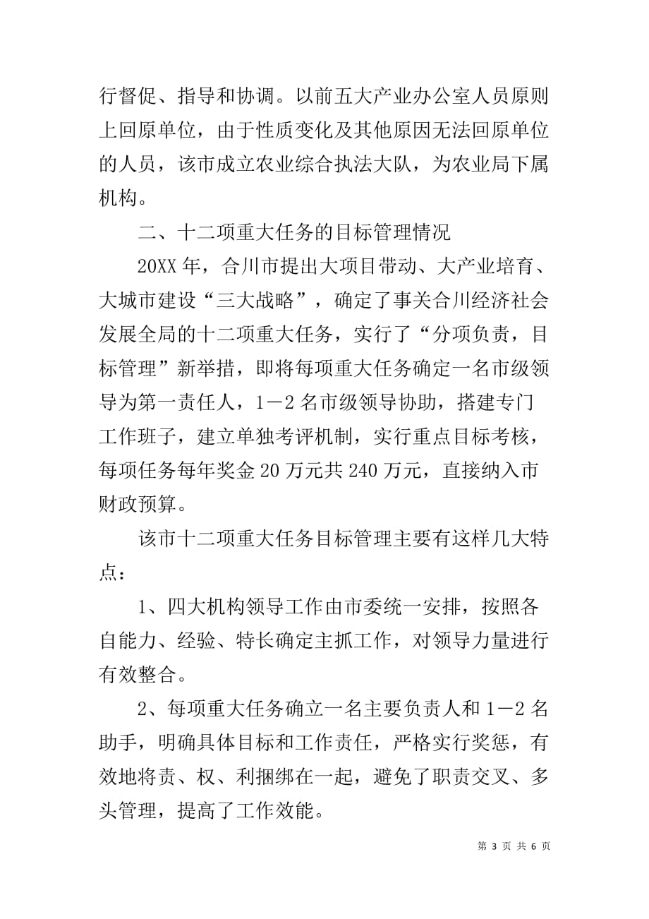 机构设置 [关于赴合川市考察产业化机构设置有关情况的报告]_第3页