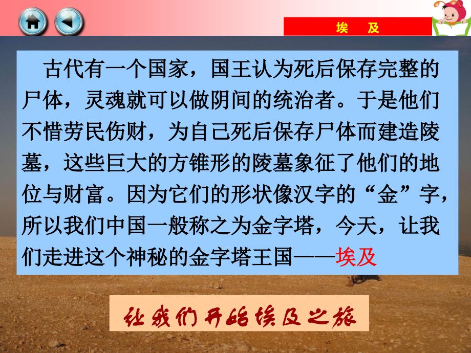 地理七年级下册埃及_第2页