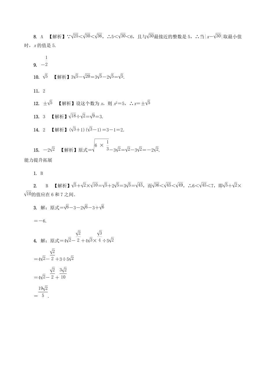 2020中考数学一轮基础考点训练02 数的开方与二次根式_第5页