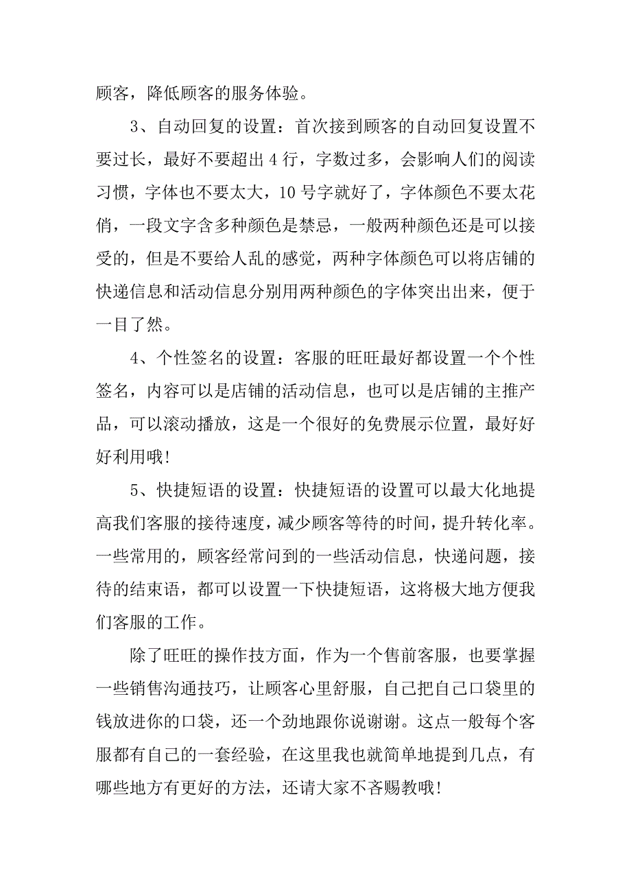 淘宝在线客服个人工作总结_第4页