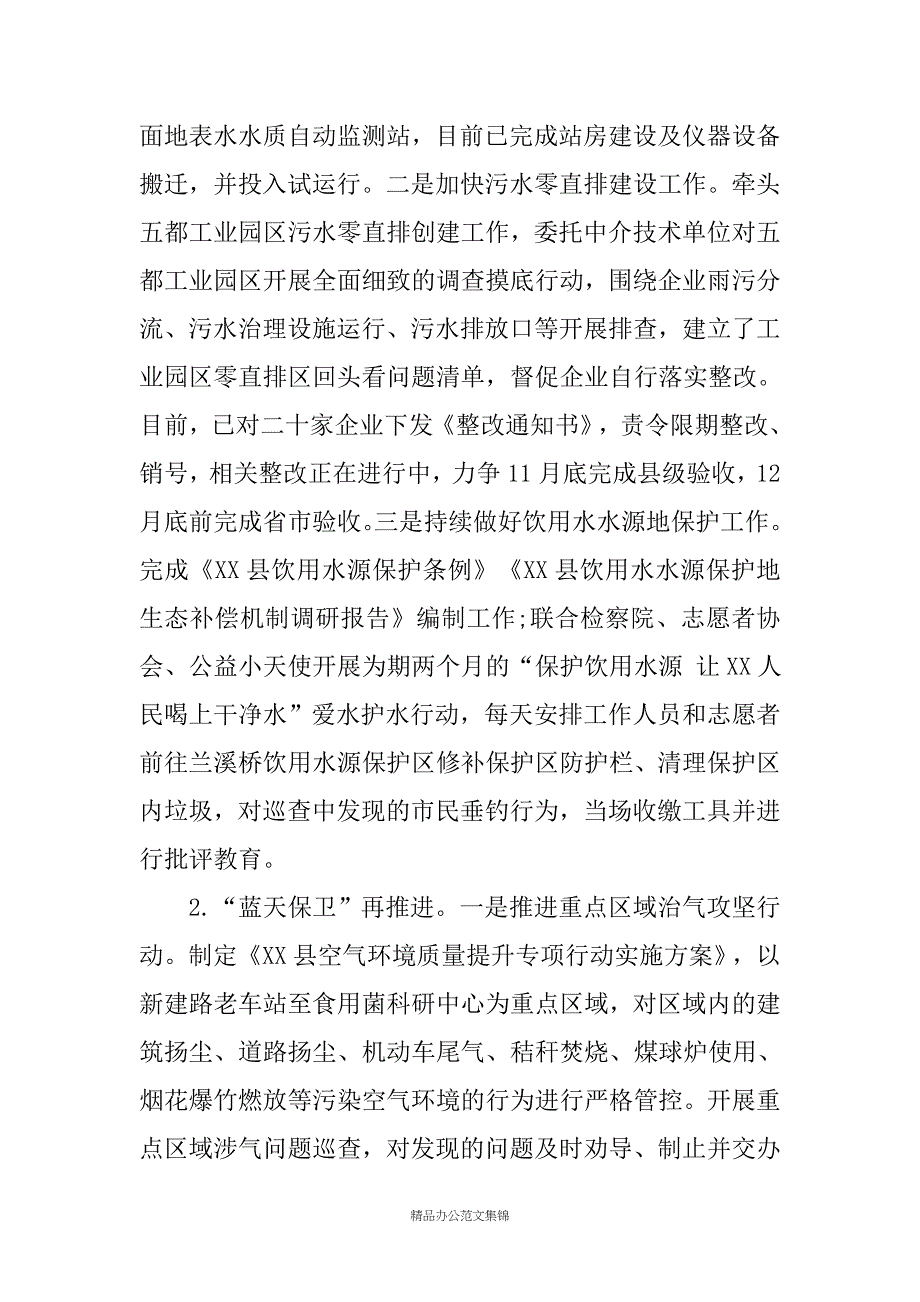 生态环境局分局2019年工作总结和2020年工作思路_第2页