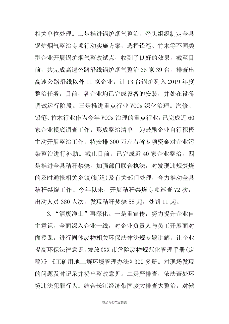 生态环境局分局2019年工作总结和2020年工作思路_第3页