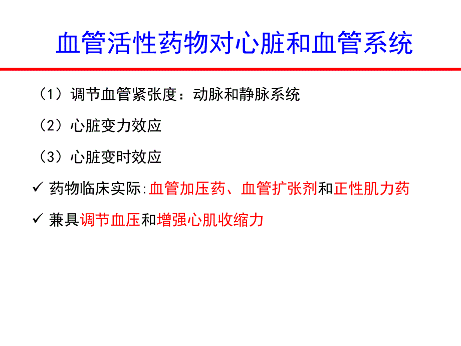 血管活性药物临床应用,复旦陆国平_第4页