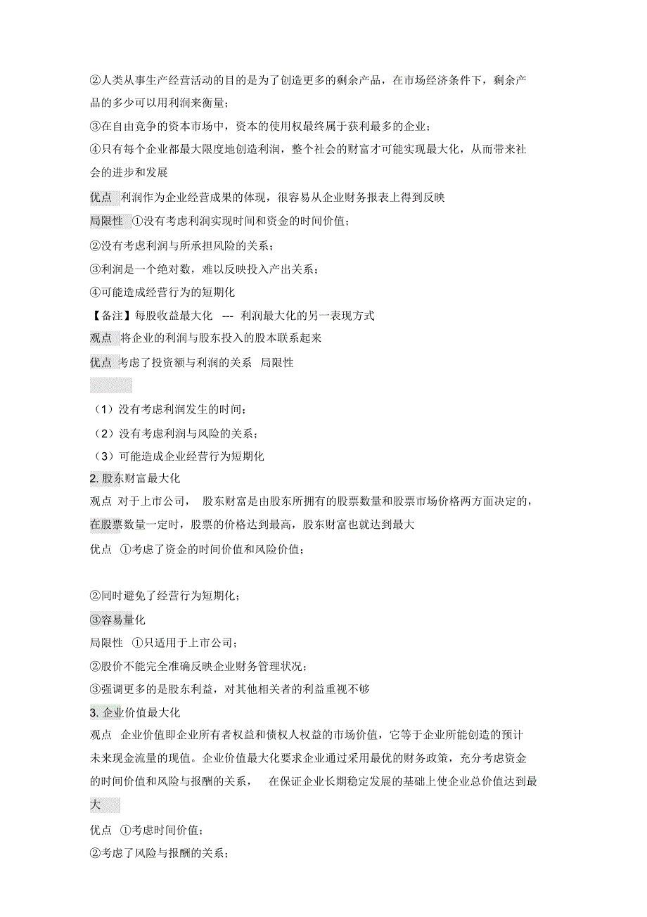 (30页)注册税务师《财务与会计考前点题》考前点题_第4页