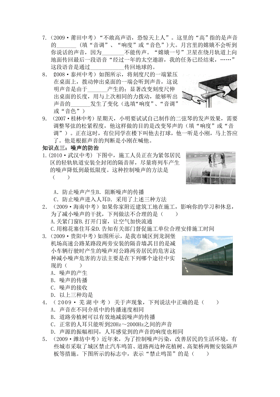 声现象习题_第3页