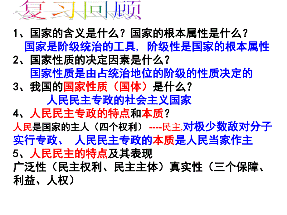 2017年1.2政治权利与义务：参与政治生活基础和准则_第1页