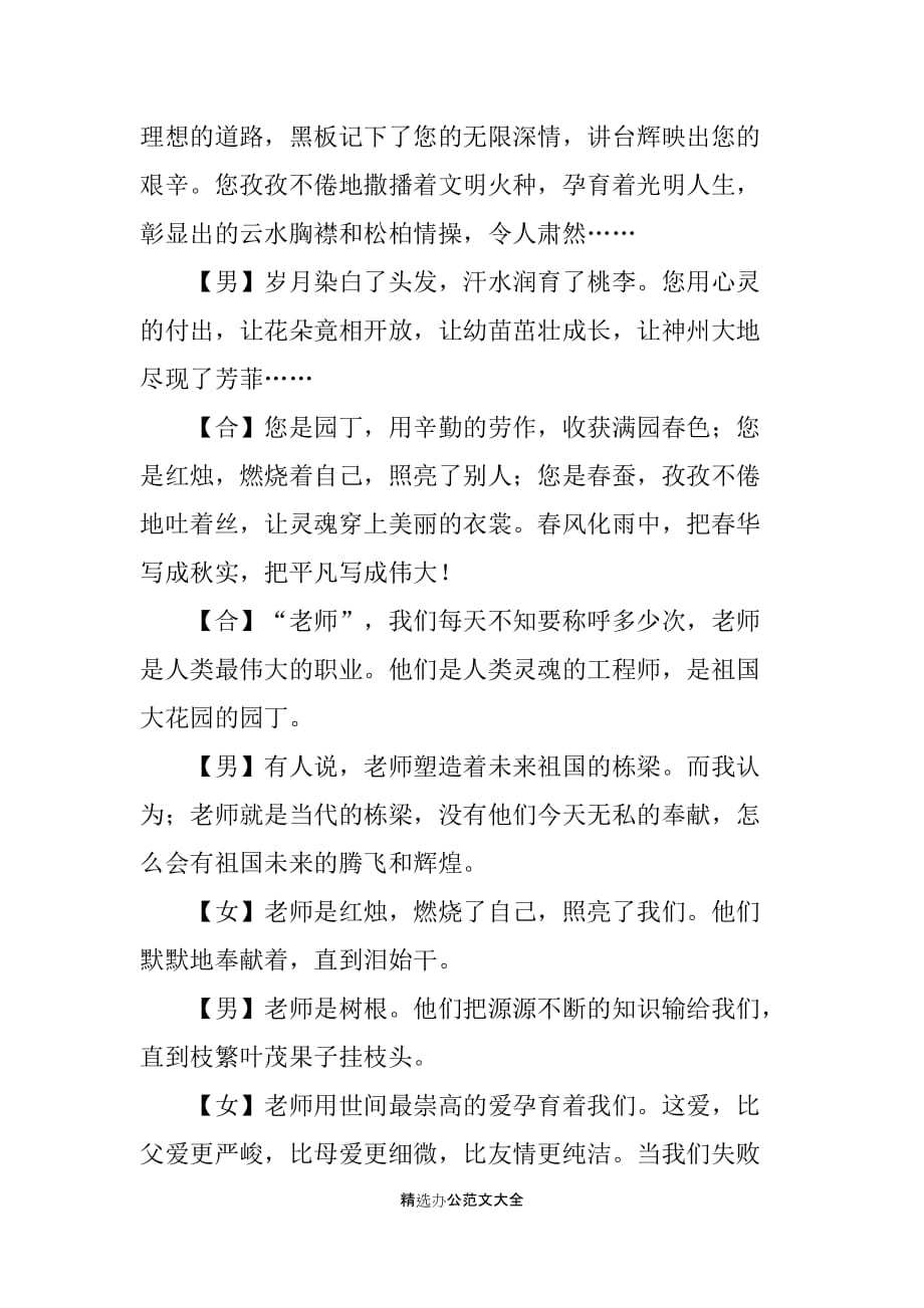 教师节赞美教师广播稿3篇_第4页