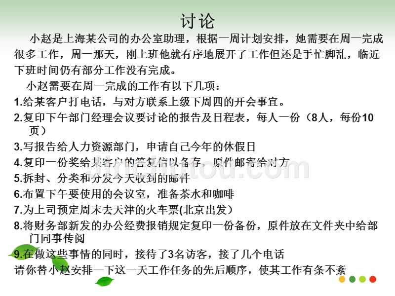 企业行政事务管理_第4页