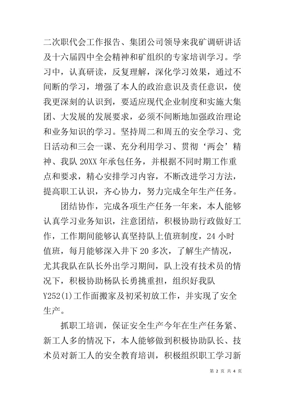 煤矿基层单位党支部书记述职报告-煤矿党支部书记对标一流述职报告_第2页