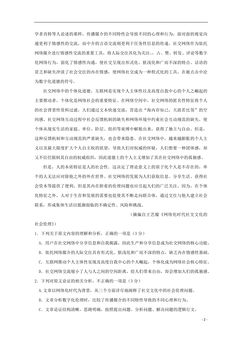 四川省成都市2019届高三语文第三次诊断性检测试题201911120318_第2页