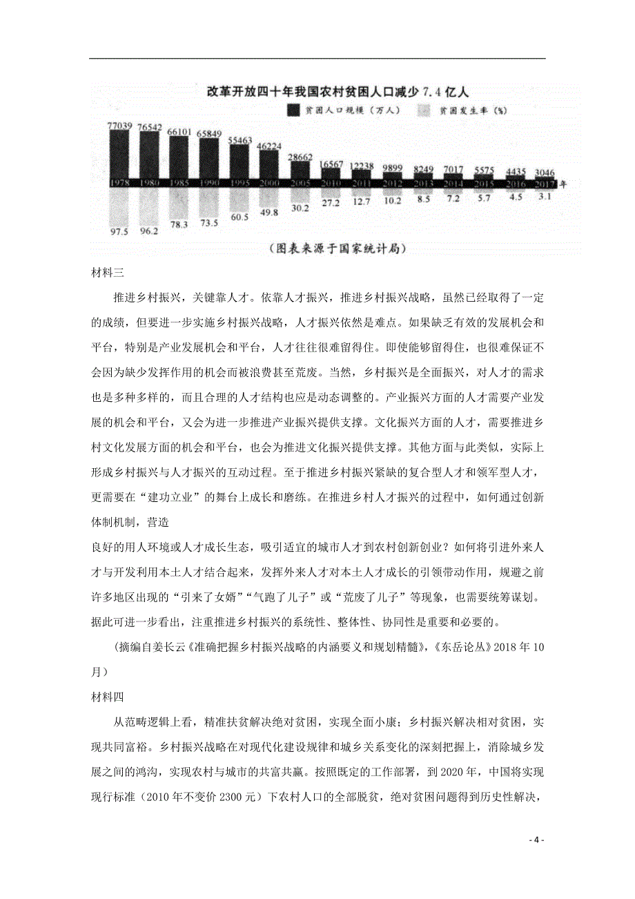 四川省成都市2019届高三语文第三次诊断性检测试题201911120318_第4页