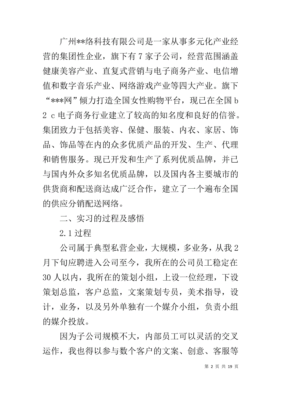 文案策划的辞职报告1_第2页