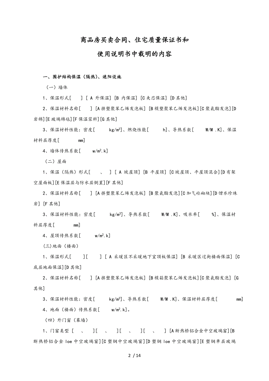 节能验收申请表_第2页