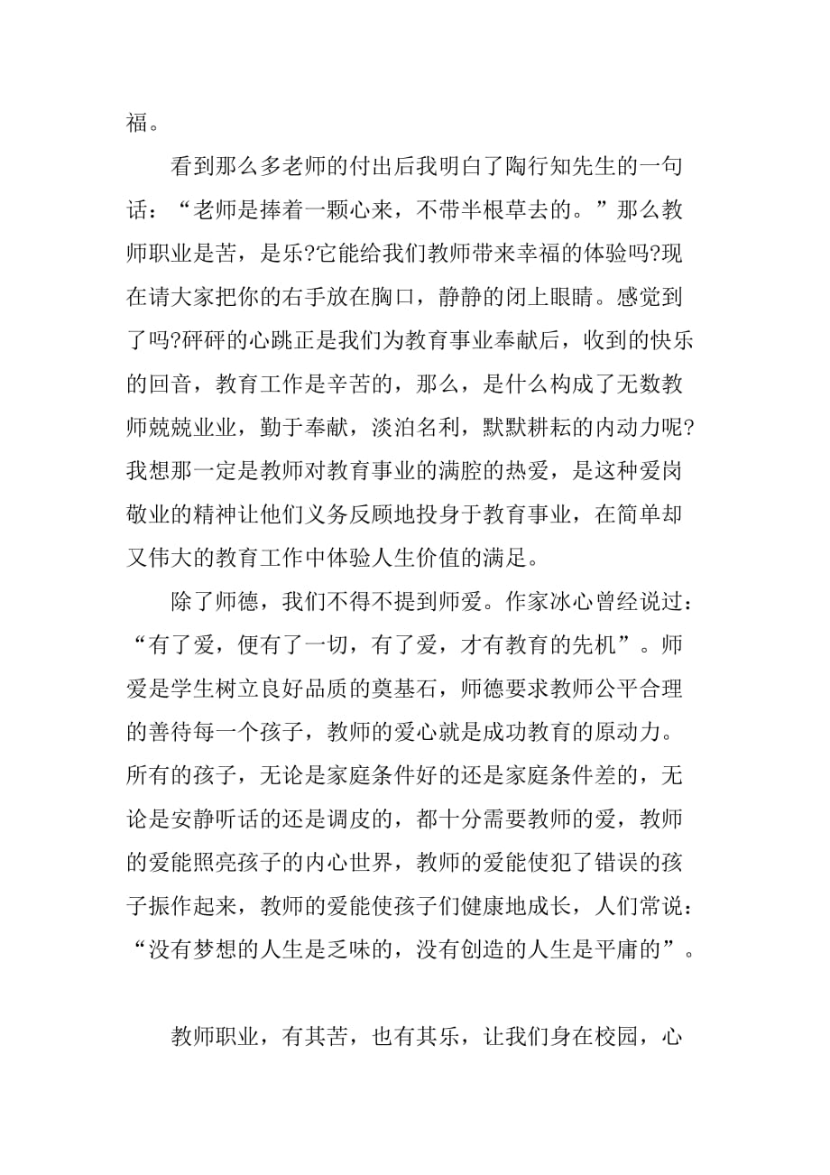 教师爱心发言稿_第2页