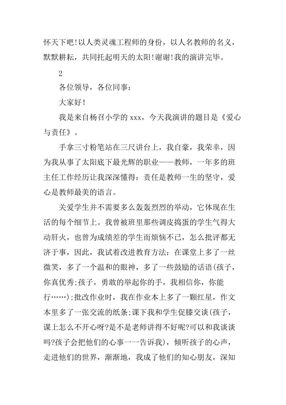 教师爱心发言稿_第3页