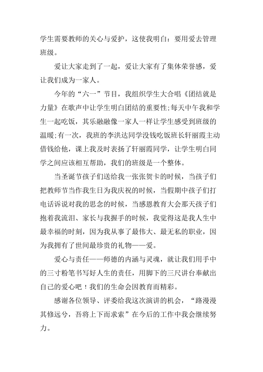 教师爱心发言稿_第4页