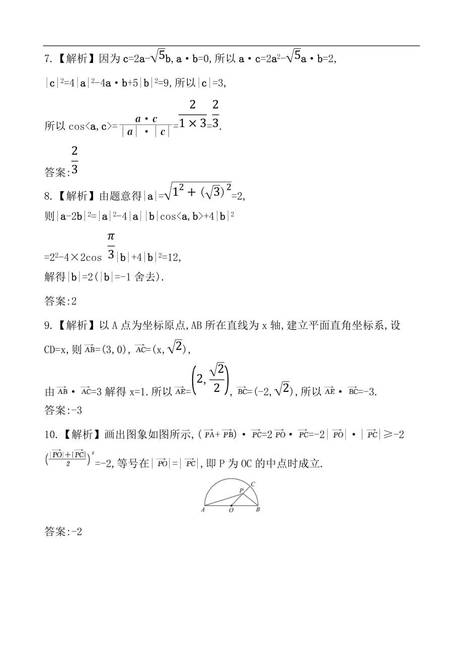 2020年高考数学（理）必考热点新题精选练习（附详解）： 平面向量的运算_第4页
