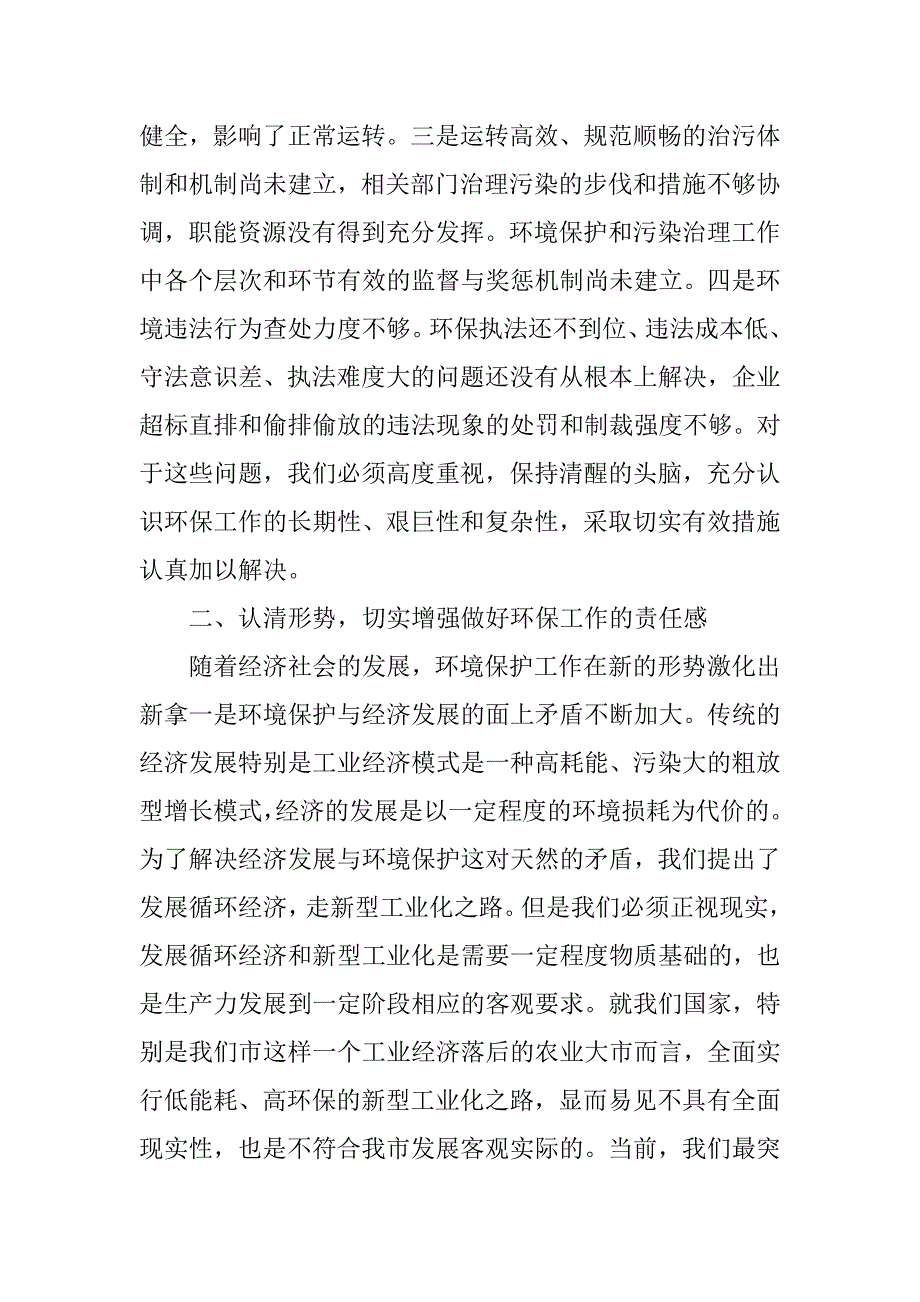 环保活动领导讲话稿_第4页