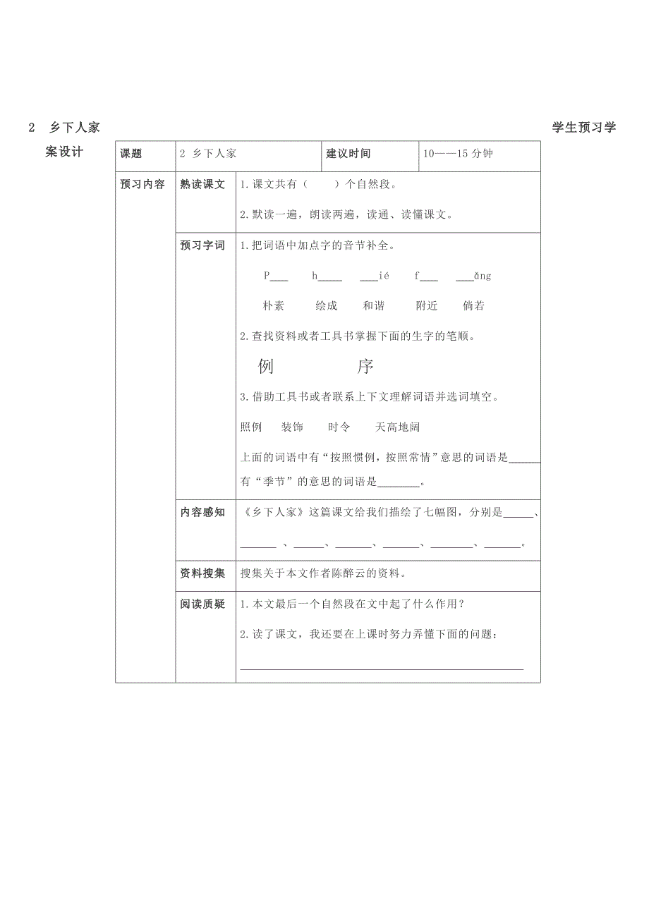 部编版四年级下册预习单_第2页