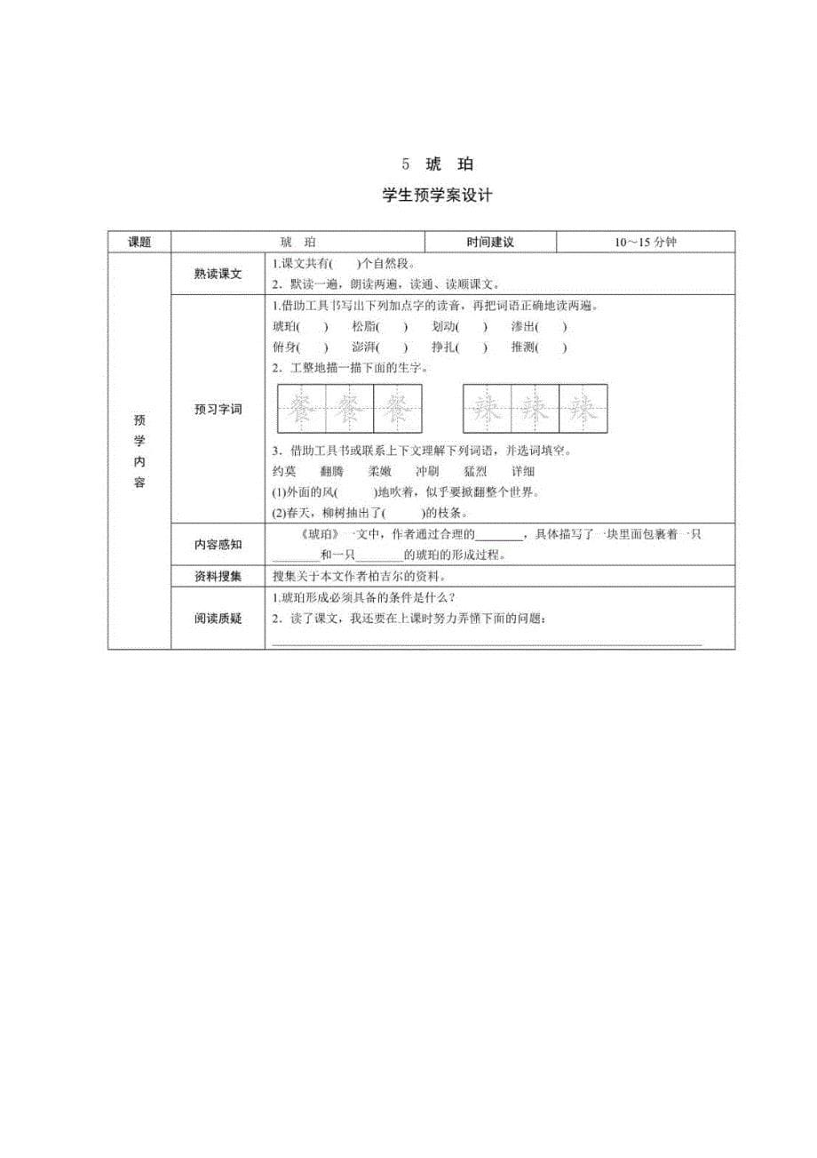 部编版四年级下册预习单_第5页