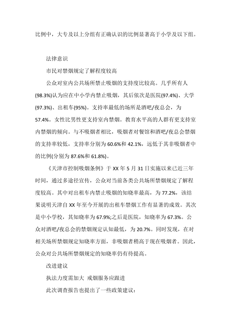 调查报告 中国城市成人烟草调查报告2020_第3页
