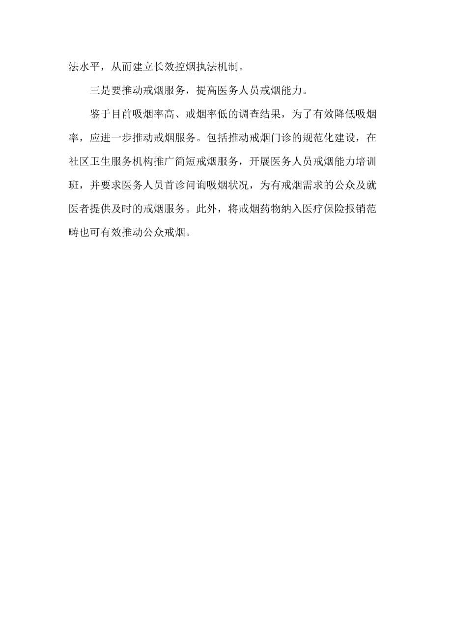 调查报告 中国城市成人烟草调查报告2020_第5页